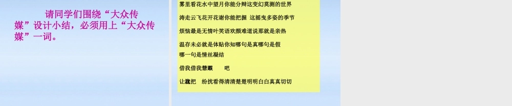 七年级历史下册 第二课大众传媒课件 人教新课标版 课件