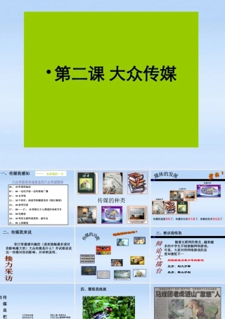 七年级历史下册 第二课大众传媒课件 人教新课标版 课件