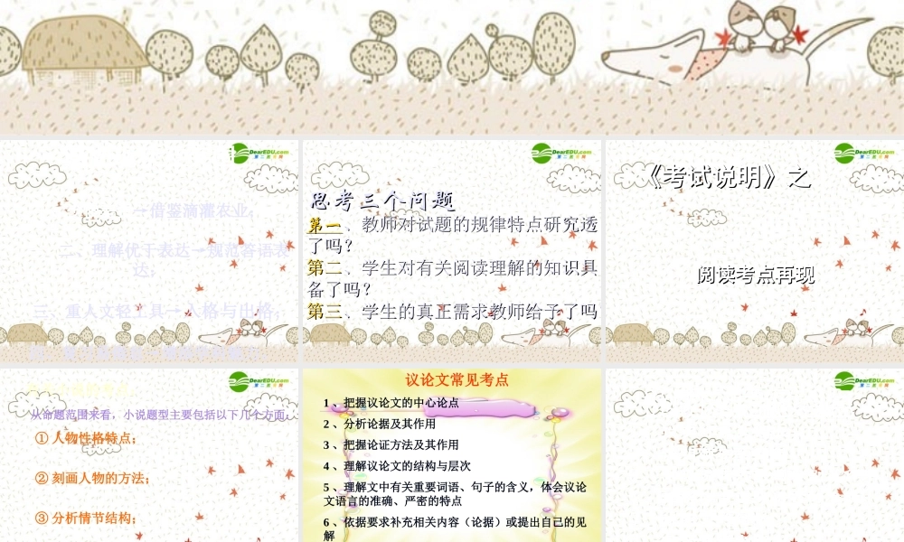 中考语文复习课件 突破阅读瓶颈——中考阅读及写作复习方法举隅 课件