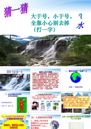 九年级化学上册(我们的水资源)课件2 粤教版 课件