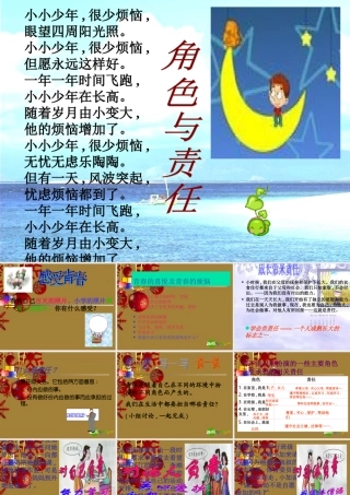 七年级思想品德上册 第3课  正确认识自己 第一框 课件 华东师大版 课件