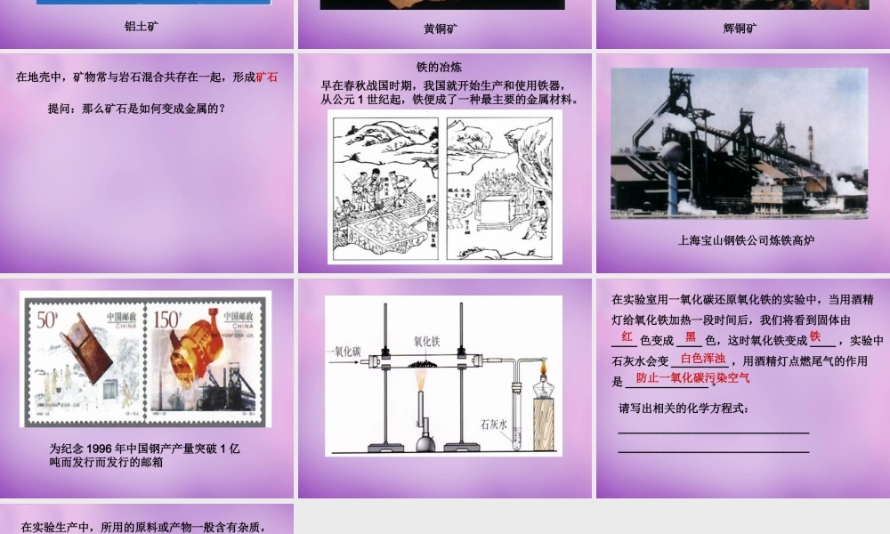 九年级化学上册 53 金属的防护和回收课件2 沪教版 课件