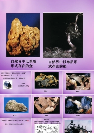 九年级化学上册 53 金属的防护和回收课件2 沪教版 课件