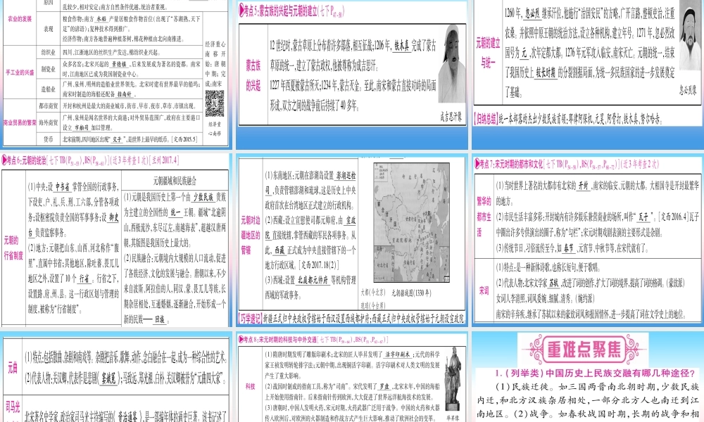 (甘肃专用)中考历史总复习 第一篇 考点系统复习 板块一 中国古代史 主题五 民族关系发展和社会变化(精讲)课件