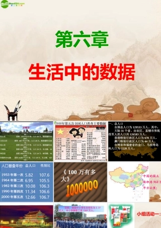 七年级数学上册 100万有多大课件 北师大版 课件