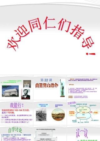 九年级历史上册 第22课(美国南北战争)课件(1)华东师大版 课件