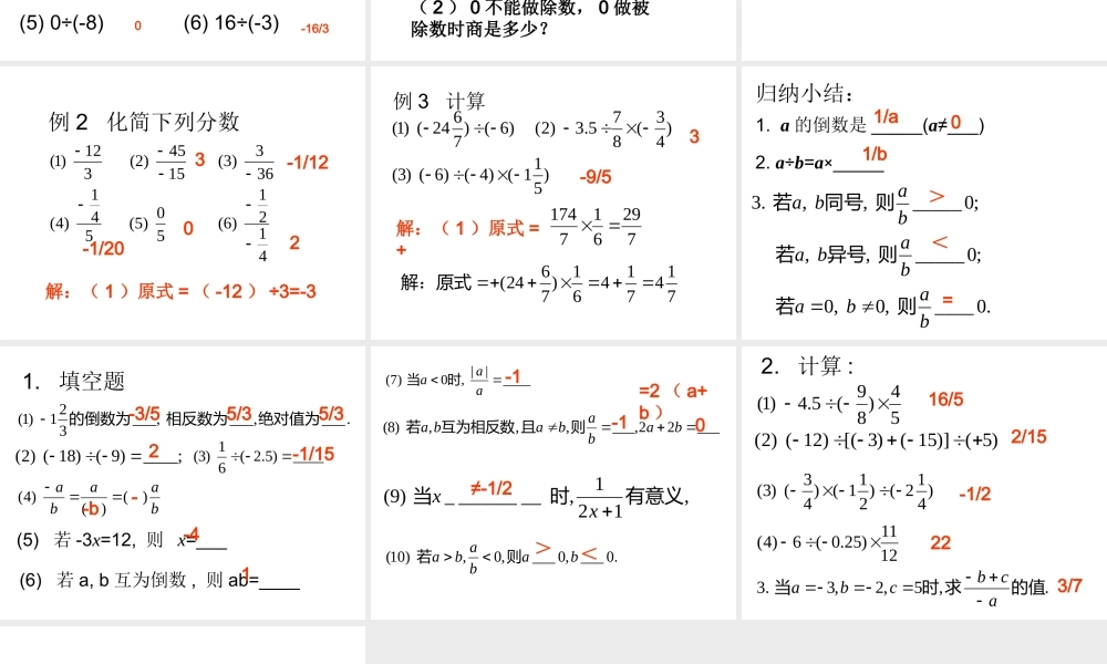 2.4 有理数的除法 浙江省初一数学(上)全部课件整理 浙教版