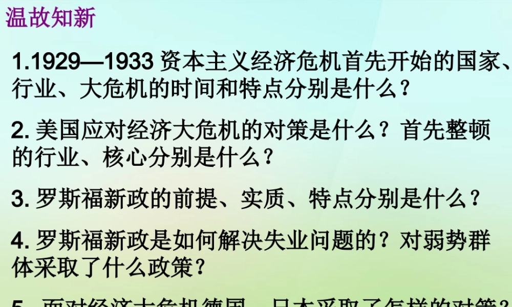 九年级历史下册 26 邪恶的轴心课件 北师大版 课件