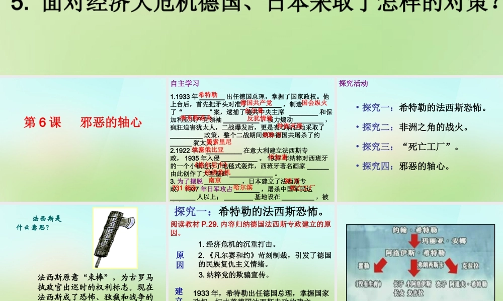 九年级历史下册 26 邪恶的轴心课件 北师大版 课件