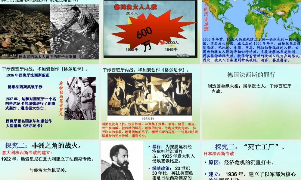 九年级历史下册 26 邪恶的轴心课件 北师大版 课件