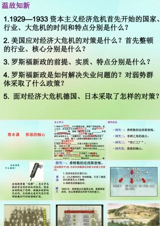 九年级历史下册 26 邪恶的轴心课件 北师大版 课件