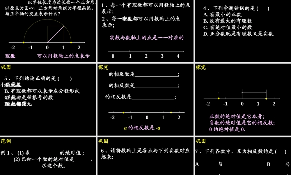 10.3  实数(1) 广东省七年级数学下学期(第十章 实数)全套课件