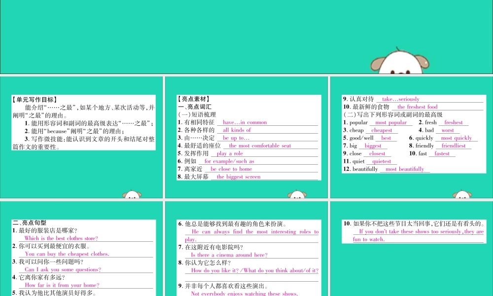 (毕节专版)秋八年级英语上册 Unit 4 What s the best movie theater同步写作指导作业课件 (新版)人教新目标版 课件