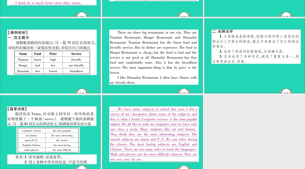 (毕节专版)秋八年级英语上册 Unit 4 What s the best movie theater同步写作指导作业课件 (新版)人教新目标版 课件