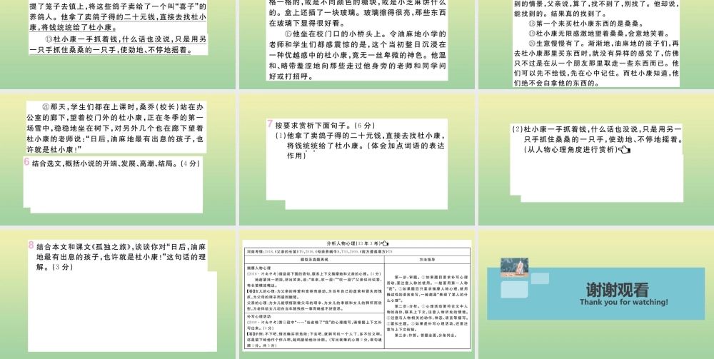 (河南专版)九年级语文上册 第四单元 16 孤独之旅作业课件 新人教版 课件