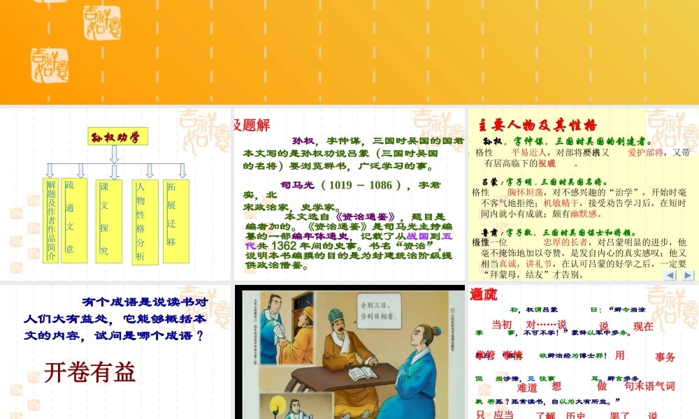 七年级孙权劝学课件 人教版 课件