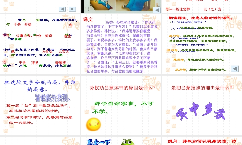 七年级孙权劝学课件 人教版 课件