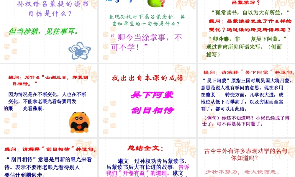 七年级孙权劝学课件 人教版 课件