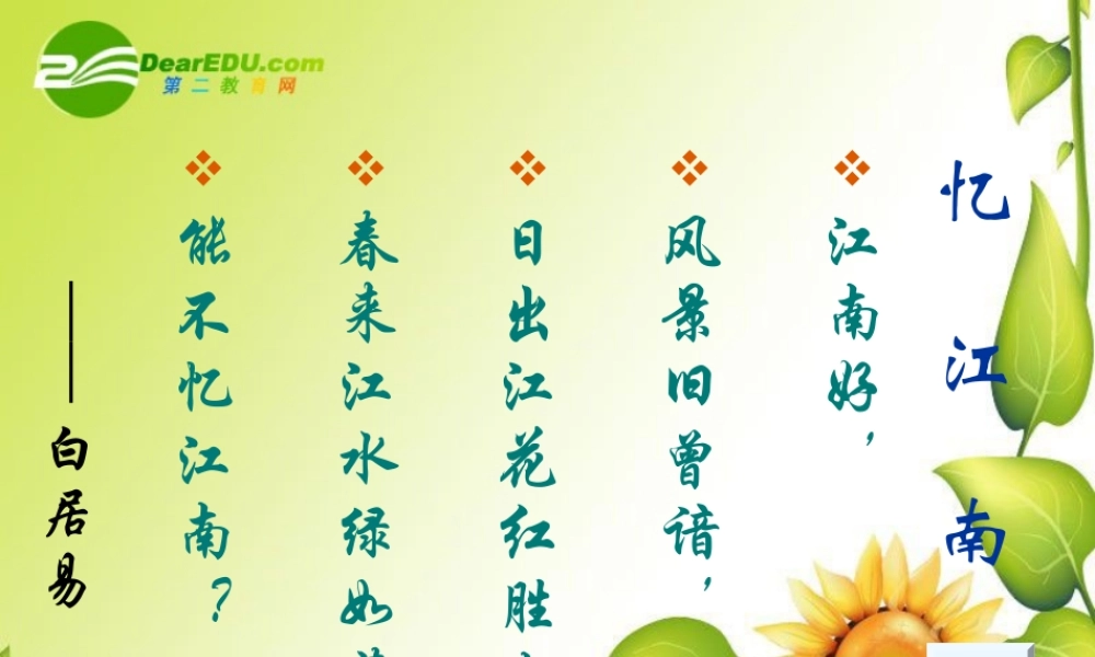 七年级历史(江南地区的开发)课件3人教版 课件