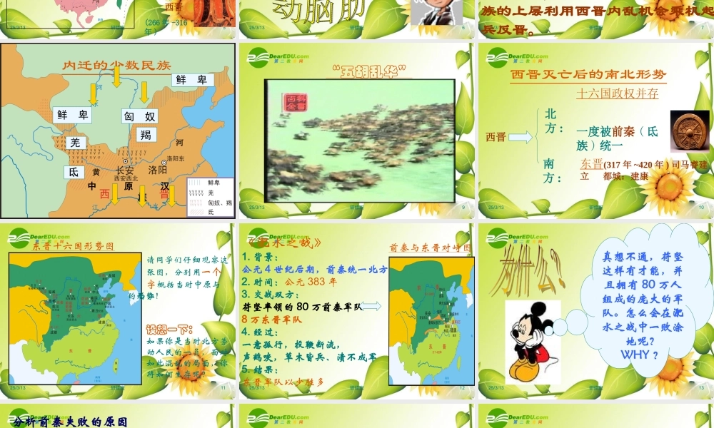 七年级历史(江南地区的开发)课件3人教版 课件