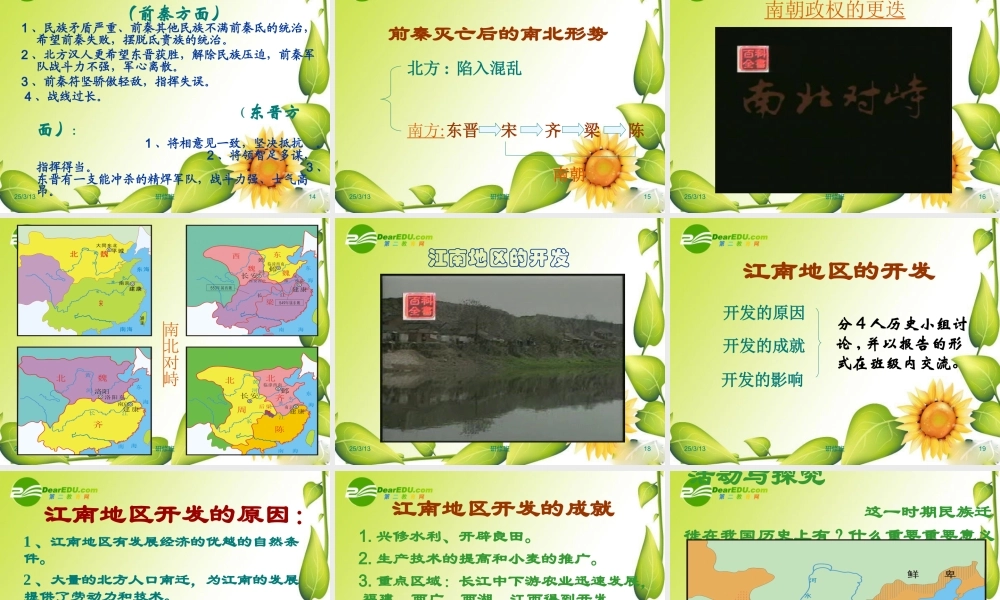 七年级历史(江南地区的开发)课件3人教版 课件