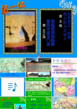 七年级历史上册 3.13(汉朝的中外交流)课件 华东师大版 课件