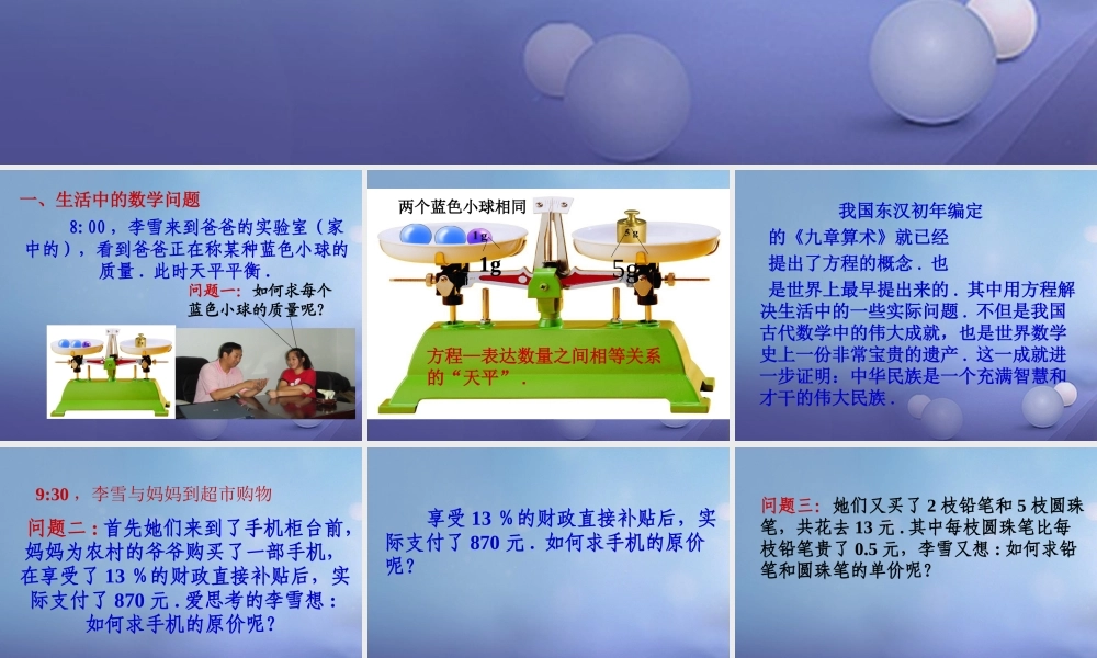 七年级数学上册 4.1(从问题到方程)素材 (新版)苏科版 素材