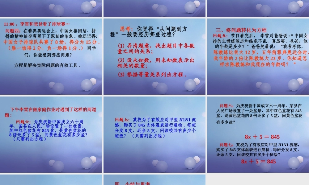 七年级数学上册 4.1(从问题到方程)素材 (新版)苏科版 素材