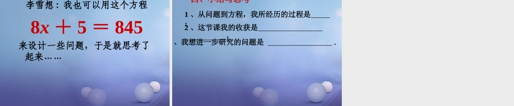 七年级数学上册 4.1(从问题到方程)素材 (新版)苏科版 素材