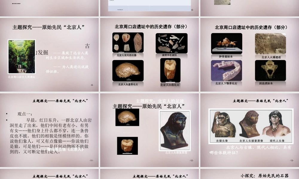 七年级历史与社会下册 第八单元 第1课 第1框(追寻原始先民的足迹)课件 人教版 课件