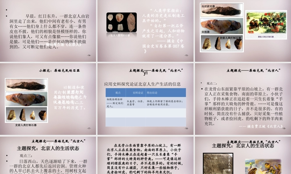 七年级历史与社会下册 第八单元 第1课 第1框(追寻原始先民的足迹)课件 人教版 课件