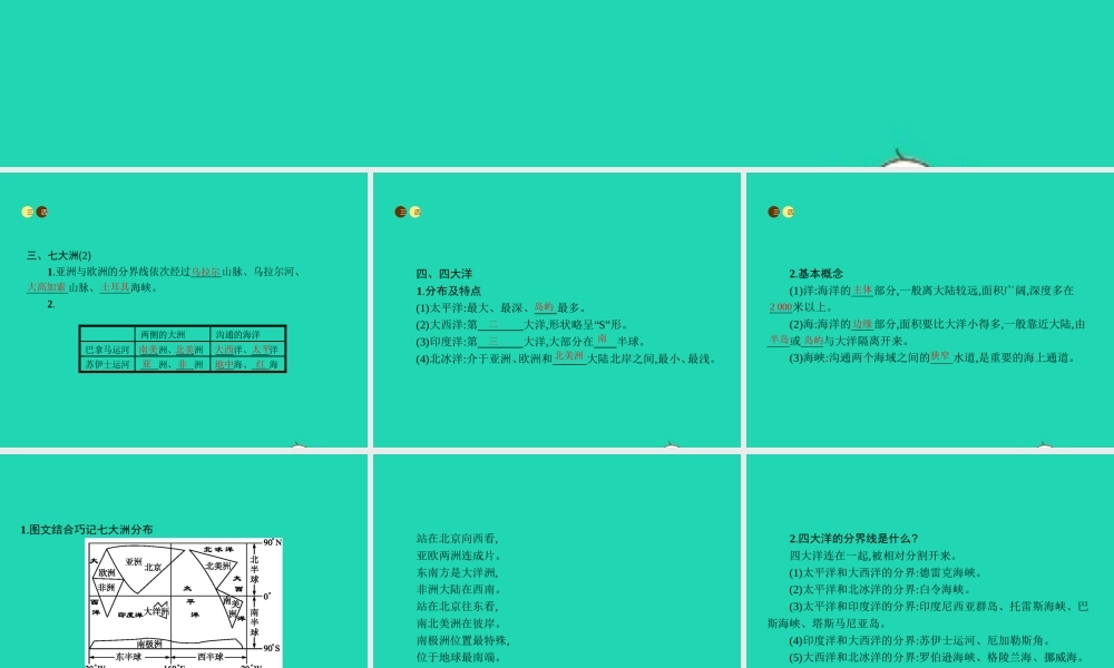 七年级地理上册 2.2 世界的海陆分布(第2课时)课件 (新版)湘教版 课件