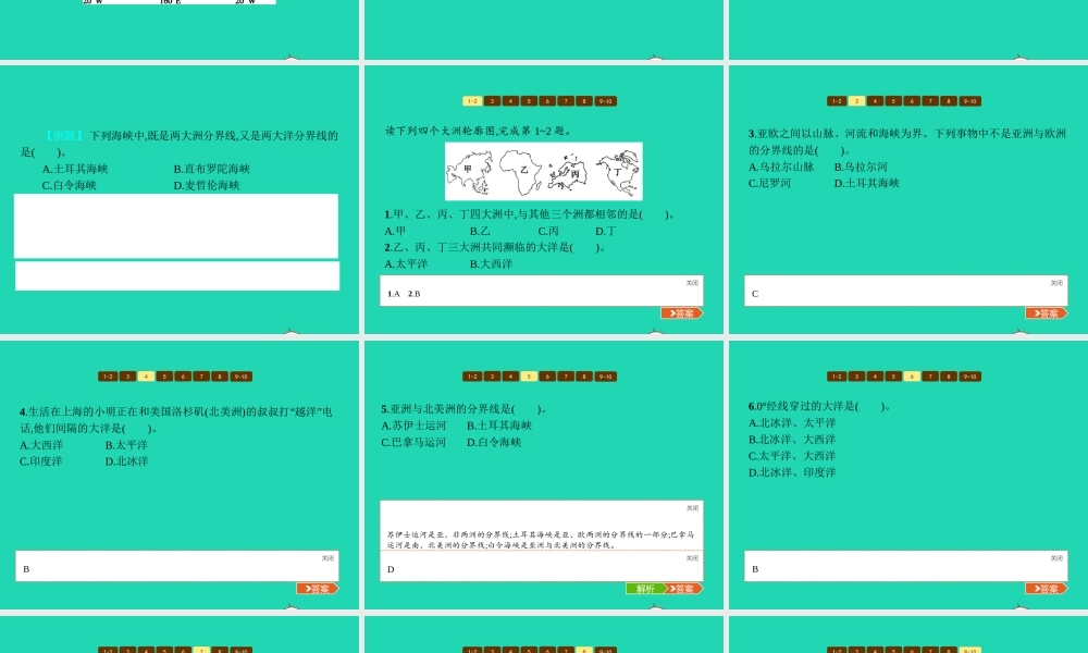 七年级地理上册 2.2 世界的海陆分布(第2课时)课件 (新版)湘教版 课件