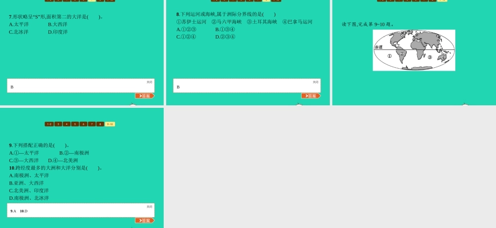 七年级地理上册 2.2 世界的海陆分布(第2课时)课件 (新版)湘教版 课件