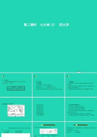 七年级地理上册 2.2 世界的海陆分布(第2课时)课件 (新版)湘教版 课件