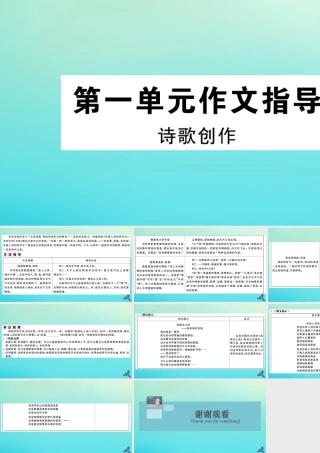 (河南专版)九年级语文上册 第一单元 作文指导作业课件 新人教版 课件