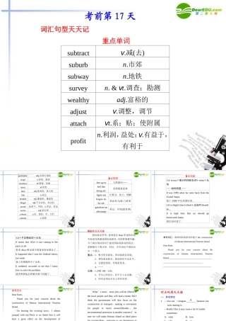 (湖南省专用)高三英语二轮复习 考前特训 考前第17天(考前必读)专题课件