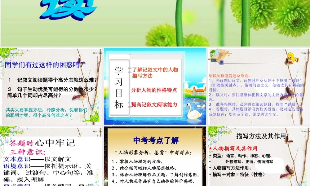 中考语文复习专题课件 记叙文阅读之人物鉴赏 课件