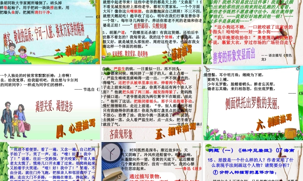 中考语文复习专题课件 记叙文阅读之人物鉴赏 课件