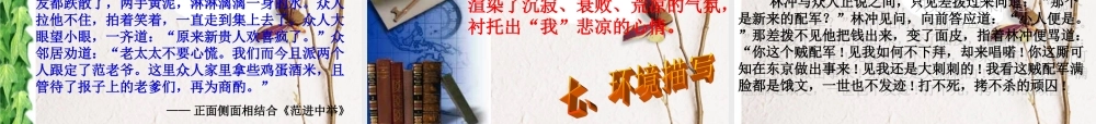 中考语文复习专题课件 记叙文阅读之人物鉴赏 课件
