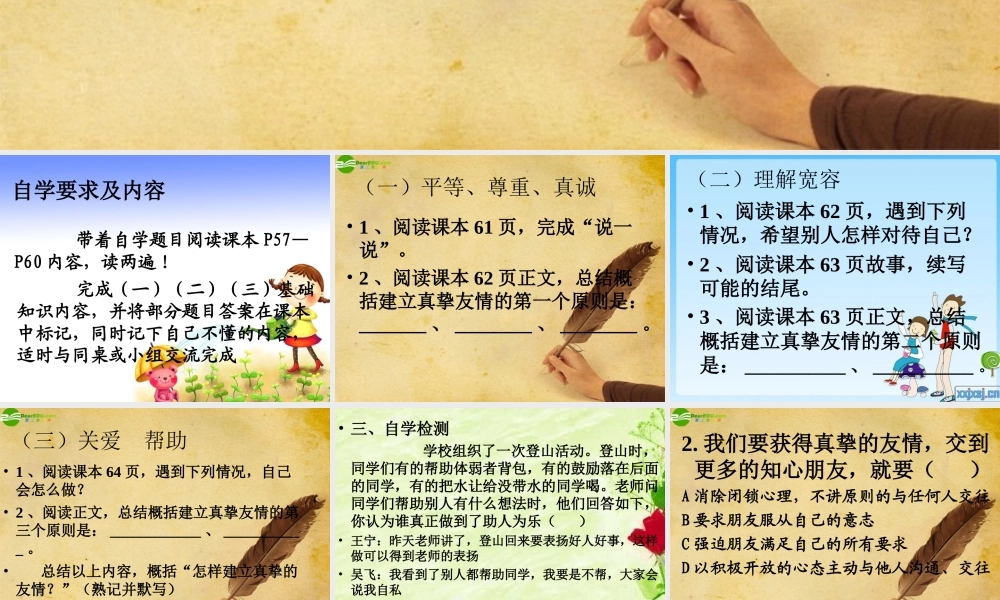 七年级政治上册 让友谊之树长青课件 鲁教版 课件