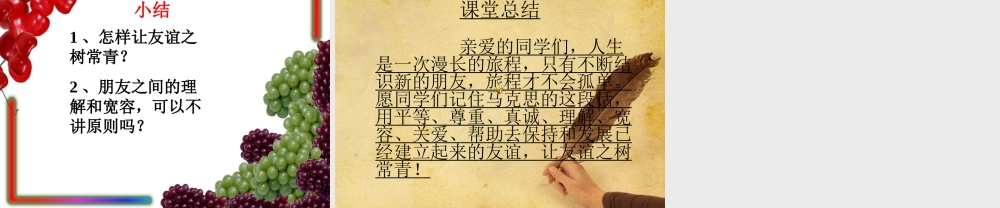 七年级政治上册 让友谊之树长青课件 鲁教版 课件