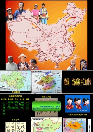 七年级历史下册 2.9(民族政权并立的时代)课件 人教新课标版 课件