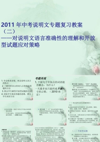 中考语文 说明文阅读指导复习课件2 新人教版 课件