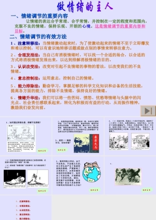 七年级政治做情绪的主人课件 新课标 人教版 课件