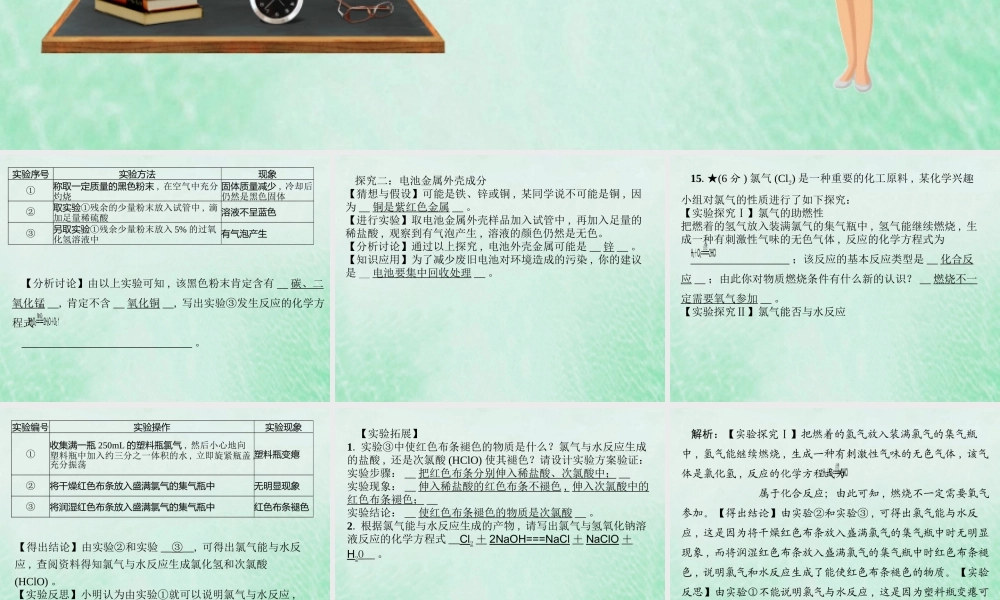 九年级化学 重点题目 名师预测卷(一)课件 (新版)新人教版 课件