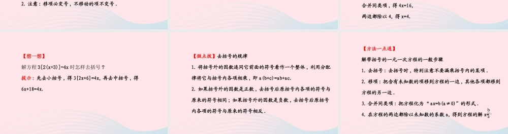 七年级数学上册 第3章 一元一次方程 3.3 一元一次方程的解法第1课时课件 (新版)湘教版 课件