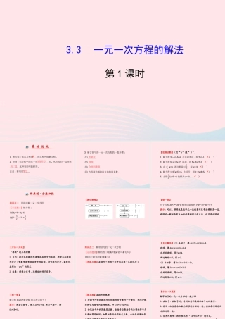 七年级数学上册 第3章 一元一次方程 3.3 一元一次方程的解法第1课时课件 (新版)湘教版 课件