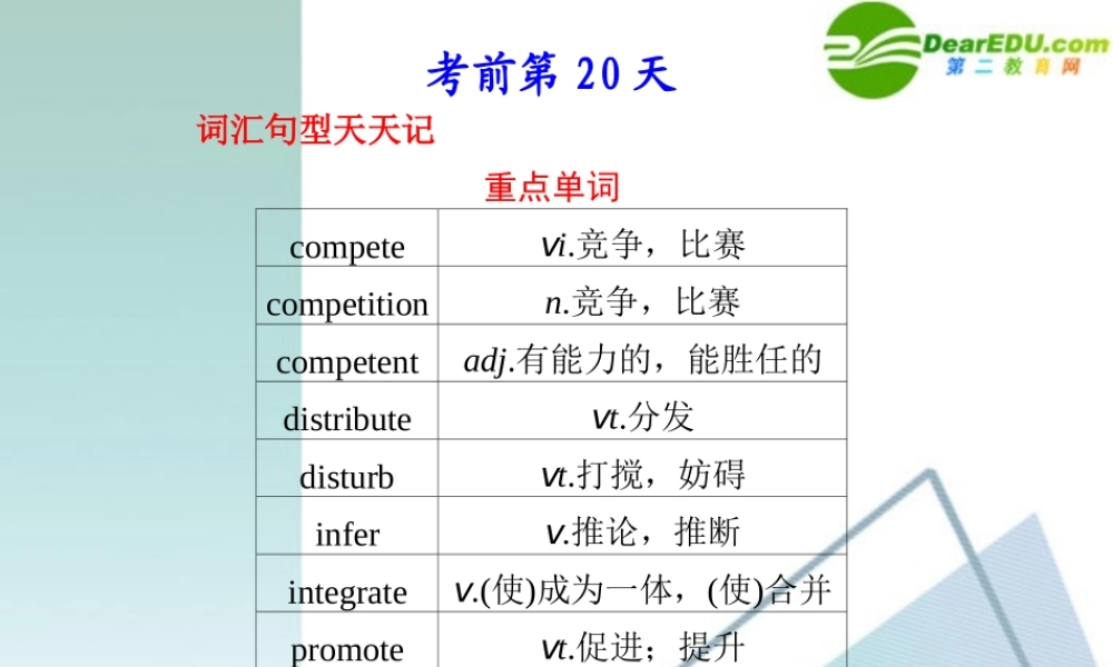 (蒙、云、青、渝、藏、桂(全国Ⅰ)专用)高三英语二轮复习 考前特训必读第知必会专题课件