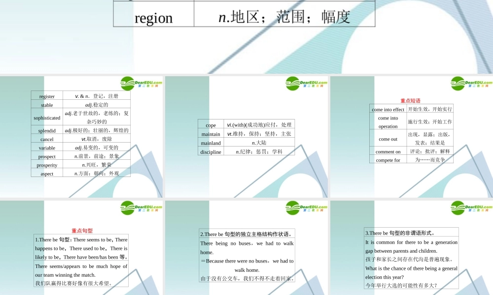 (蒙、云、青、渝、藏、桂(全国Ⅰ)专用)高三英语二轮复习 考前特训必读第知必会专题课件
